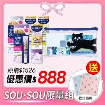 Ora2XSOU·SOU限量組-極緻牙膏5支&過夜包&緹花小方巾