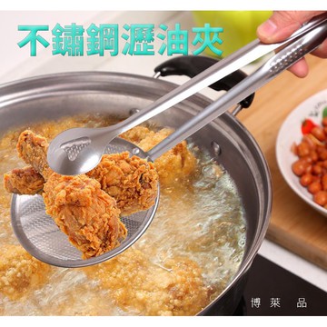 不鏽鋼瀝油夾 油炸濾油網 瀝油網夾 廚房去油濾網工具 【E380】博萊品