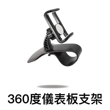[現貨] 360旋轉 儀表板車架 車載 手機支架 汽車 多功能  hud 直視式 手機支架 車架
