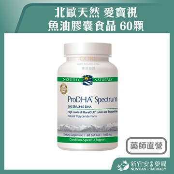 北歐天然 愛寶視 魚油膠囊食品 60顆 檸檬風味 美國原裝進口 魚油 葉黃素【新宜安中西藥局】