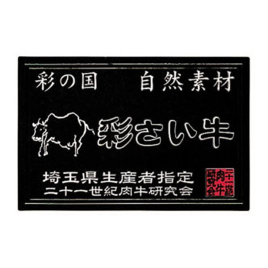 埼玉県産 彩さい牛肩ロース焼肉用 400g