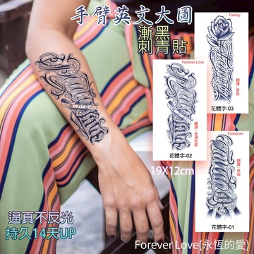 👑大邱紋身👑買6送1 藝術英文大圖系列 漸黑 刺青貼半甲 半永久 果膠【T36F】刺青貼紙 紋身貼紙 紋身貼 T36