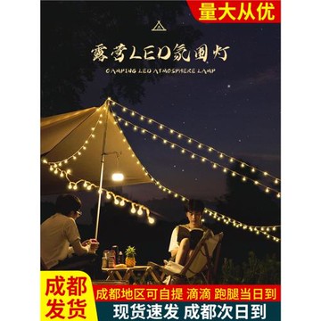 戶外露營帳篷燈氛圍燈營地裝飾燈串大燈帶USB小燈串LED照明燈彩燈