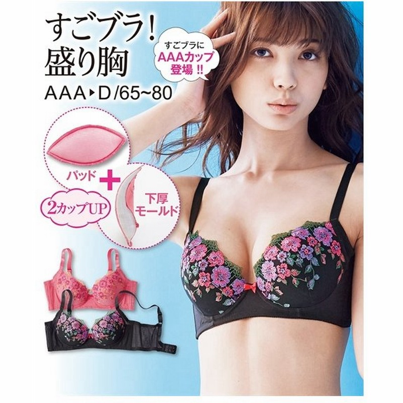 a75 C80 すごブラ 脇高 刺しゅう レース ブラジャー ブーケ柄 ニッセン ブラ 下着 女性 インナー 谷間 盛れる 脇肉 代 30代 40代 50代 通販 Lineポイント最大0 5 Get Lineショッピング
