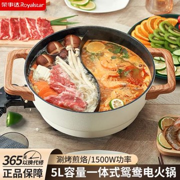榮事達鴛鴦電火火鍋鍋家用插電多功能電熱電煮鍋電炒鍋一體炒菜鍋