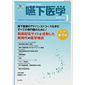 嚥下医学 (日本嚥下医学会 学会誌)