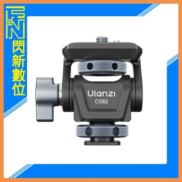 Ulanzi C082 蝸牛雲台 相機 熱靴擴充 轉換座 監看螢幕可用、安裝手機夾、運動攝影機(公司貨)