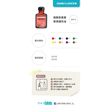 雄獅  奇異補充油 32cc(多色)*黑