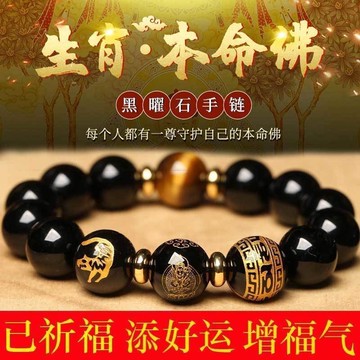 招財好運🙏🏻招財避邪🙏佛珠手鍊 108顆佛珠 防小人手鍊 天然黑曜石十二生肖守護神手鏈男女款本命年佛珠手串情侶首飾