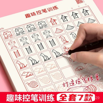 優質趣味控筆訓練畫字帖筆畫偏旁描紅小學生幼兒園硬筆書法繪畫練習紙