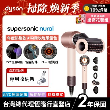 Dyson Supersonic Nural HD16全新智能溫控吹風機粉霧玫瑰 適用寵物吹毛 張員瑛同款