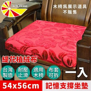 【凱蕾絲帝】台灣製造-實木椅必購緹花植絨布記憶支撐坐墊(54*56CM)富貴牡丹-1入