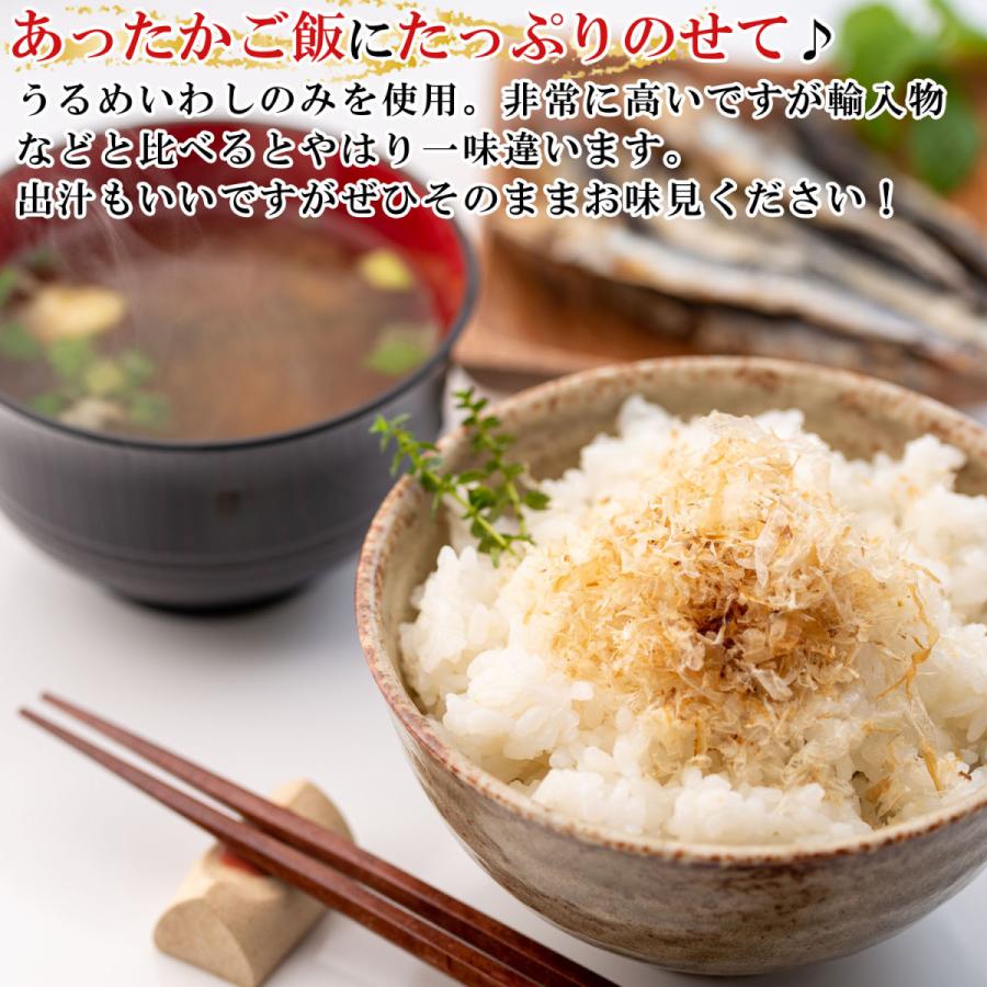 いわし削り節 ふわっふわ削り（ 国産 干物 無添加 ）25g×8個 うるめいわし使用 食べる削り節 削り節 出汁 だし ご飯のお供 おつまみ 食べる煮干し 煮干し