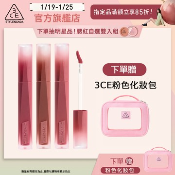 3CE 極致絲絨柔霧唇釉3入組 | 官方旗艦店