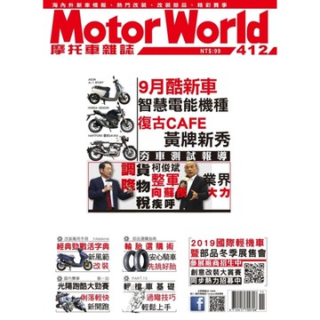 摩托車雜誌Motorworld 11月號/2019 第412期_Readmoo 讀墨電子書