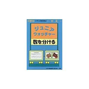 翌日発送・ジュニア・ウォッチャー数を分ける