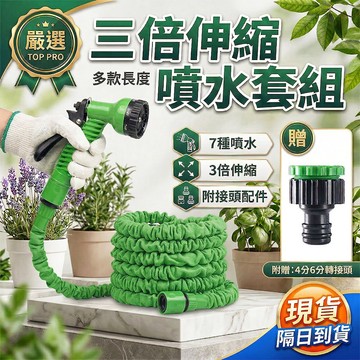 【強力增壓】伸縮水管 送接頭 洗車/澆花/寵物洗澡 萬用清潔水管 伸縮水管 噴槍頭 省力水槍 多功能噴水槍 萬能接頭