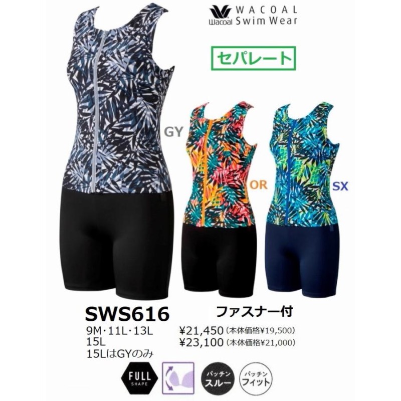 Wacoal　水着　セパレート　スイム　ジム　シェイプアップ　15L