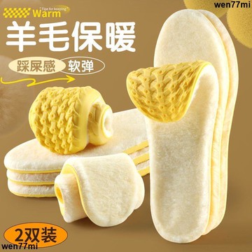超實惠冬秋冬鞋墊 加絨加厚鞋墊 保暖鞋墊 步云羊毛保暖鞋墊男女加絨加厚超軟踩屎感吸汗防臭毛絨棉鞋墊冬季