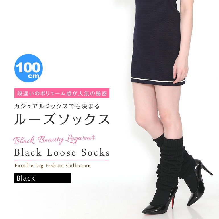 ルーズソックス ブラック ロング 100cm丈 リブ くしゅくしゅ靴下 黒 23-25cm 通販 LINEポイント最大0.5%GET |  LINEショッピング