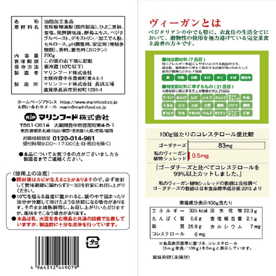 冷蔵 マリンフード 私のヴィーガン植物シュレッド 200g×2個