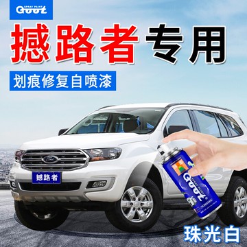 福特撼路者補漆筆銀砂黑色汽車漆面劃痕修復專用自噴漆珠光白銀色