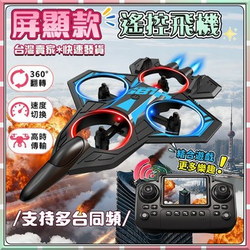 現貨速發【童趣玩具】玩具 遙控飛機 航拍無人機 泡沫飛機 滑翔機 玩具飛機 兒童節禮物滑翔機 泡沫無人機 屏顯戰鬥機