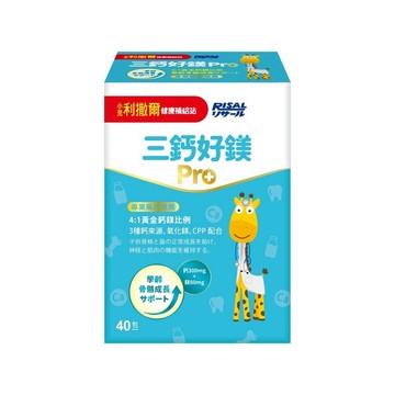 ✿新信義藥局✿ 小兒利撒爾 三鈣好鎂Pro(40入)