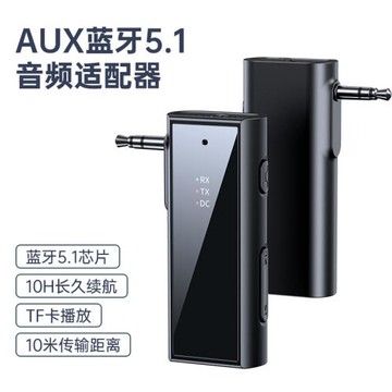 車載藍牙接收器汽車音響AUX藍牙音頻適配器電視電腦藍牙發射器