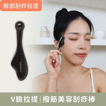 臉部拉提刮痧用【撥筋美容刮痧棒】專為臉部經絡拉提與下顎輪廓雕塑設計