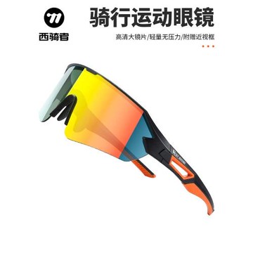 西騎者騎行眼鏡自行車高清近視防風鏡男女變色護目鏡單車運動裝備