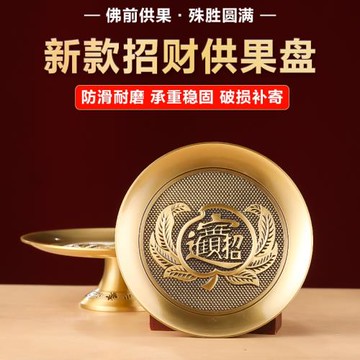純黃銅供果果盤供盤家用佛前供奉貢果盤上供水果盤財神爺貢品盤子