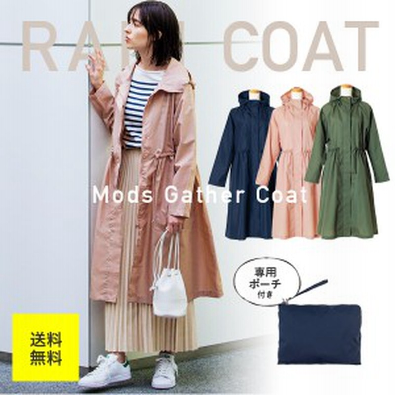 レインコート レディース おしゃれ モッズ ギャザー コート ロング 雨具 カッパ 女性 長め 防水撥水加工 ポーチ付き 雨 通販 Lineポイント最大1 0 Get Lineショッピング