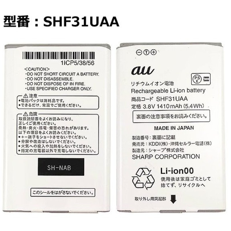 予約販売品 PayPay  電池パック K PSE認証 SHF34UAA au純正 バッテリー AQUOS SHF34