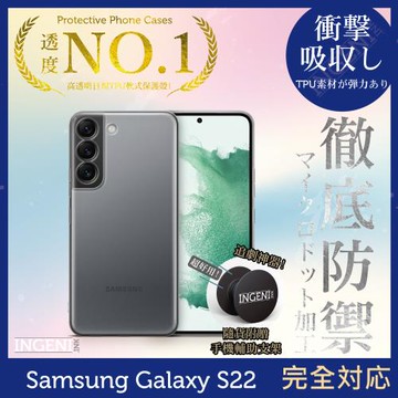 【INGENI徹底防禦】Samsung 三星 Galaxy S22 透明殼 TPU軟殼 日系全軟式TPU吸震防摔保護殼