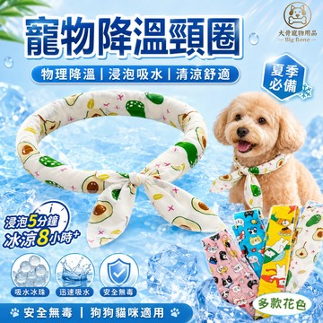【台灣現貨/隔日達】寵物降溫頸圈 狗狗冰涼圍脖 貓咪涼感領巾 寵物消暑脖圈 夏季降溫用品 物理降溫項圈