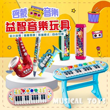 滿額299贈玩具🎁兒童薩克斯風音樂玩具 可吹奏樂器 趣味口哨 口琴訓練｜音樂啟蒙 親子互動 兒童節禮物