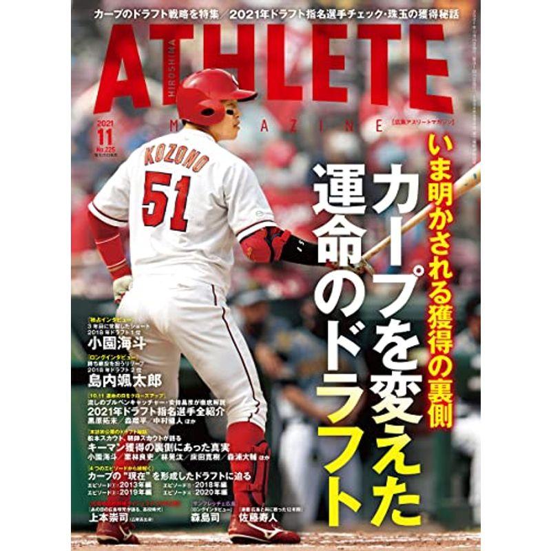 広島アスリートマガジン2021年11月号