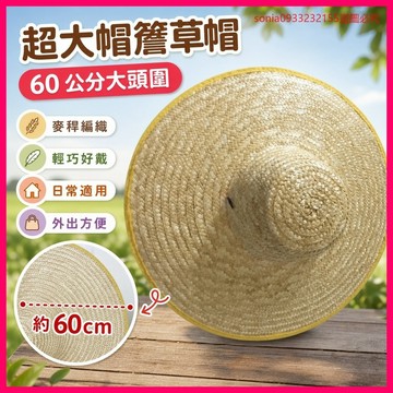 已搶99件📣新款超大帽簷大頭圍60cm老式草帽農用工地防曬麥稈釣魚男女防曬帽 R4ZM