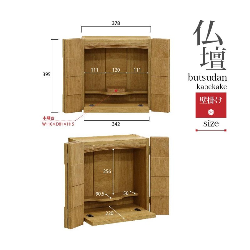 仏壇 壁掛け可 コンパクト 高級感 おしゃれ モダン 国産 天然木 14号