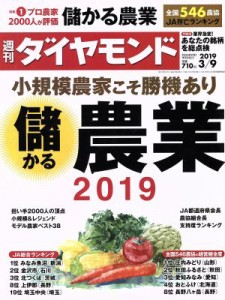  週刊　ダイヤモンド(２０１９　３／９) 週刊誌／ダイヤモンド社