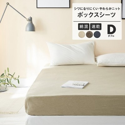 Knitty ボックスシーツ シングル おしゃれ 綿混ニット ベッドカバー マットレスカバー オールシーズン 通販 Lineポイント最大get Lineショッピング