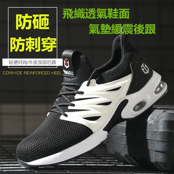 巨邦📣台灣現貨🚀飛織氣墊緩震運動安全鞋🎉輕便工作鞋 氣墊鞋 防砸防刺穿 夜間反光 久站舒適 鋼頭鞋 耐磨防護鞋 工地鞋