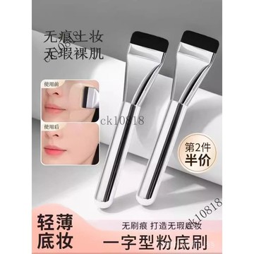 ✨可開發票#新款平頭粉底刷超薄一字型化妝刷無痕打底工具學生初學者#免運費
