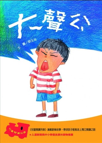 大聲公[二手書_良好]