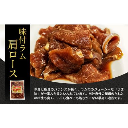 ふるさと納税 北海道 ラム肉 味付き 4種 食べ比べ 各1×6袋 計10.5kg 羊肉 ジンギスカン ラム マトン 肩ロース 月山ワイン 仔羊肉 ひつじ .. 北海道木古内町