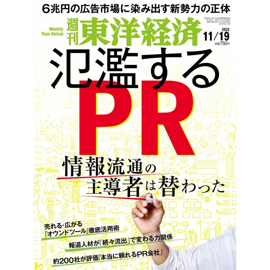 週刊東洋経済 2022年11月19日号 電子書籍版   週刊東洋経済編集部