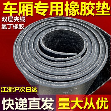 鋪車輸送帶橡膠墊子橡膠板耐磨橡膠板鋪車皮貨車車廂墊耐磨鋪車底