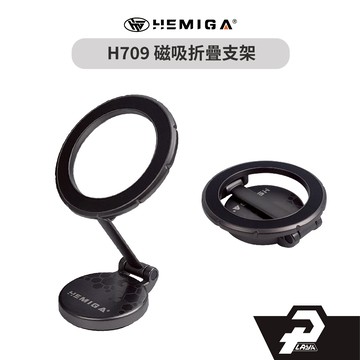 高阻尼合金 磁吸架 磁吸手機架 磁吸折疊支架 多段調節 H709 通用型