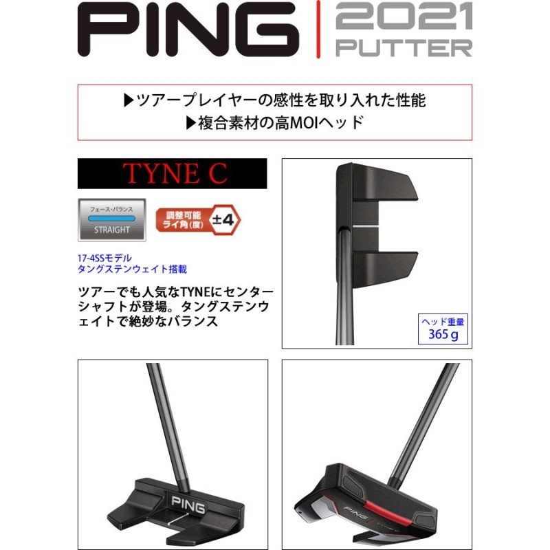 PING 2021 TyneC 長さ調整機能付き